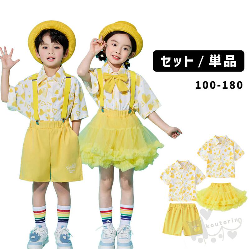 樂天商城 - キッズダンス衣装 ヒップホップ ガールズボーイズ衣装 イエローシャツ スカート パンツセット 女の子 ヒップホップ 派手 K-POP 韓国 ステージ衣装 応援団 発表会 hiphop 演出服 100-180cm