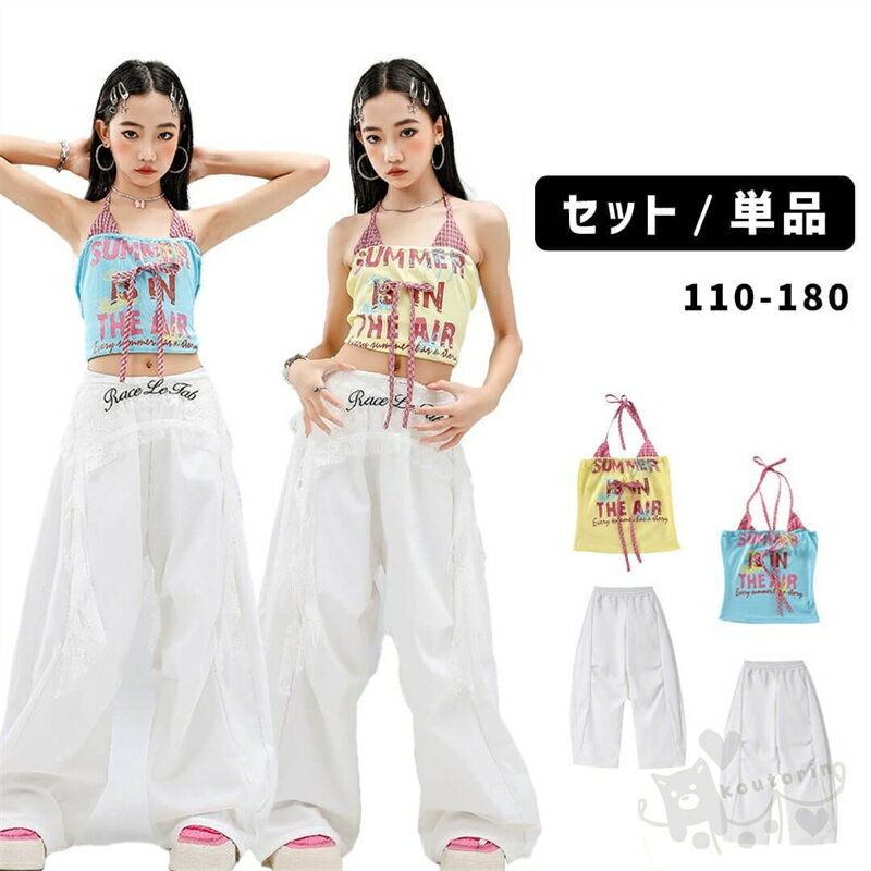 乐天商城 - キッズダンス衣装 ヒップホップ ガールズボーイズ衣装 イブルー イエロータンクトップパンツセット 女の子 ヒップホップ 派手 K-POP 韓国 ステージ衣装 応援団 発表会 hiphop 演出服 100-180cm