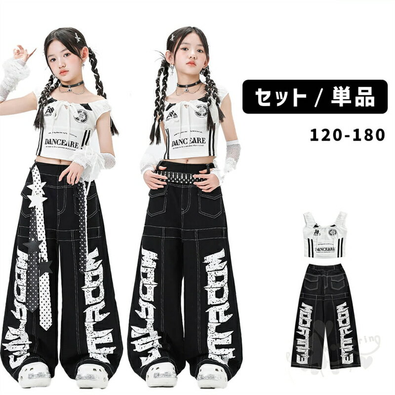 Rakuten - キッズダンス衣装 ヒップホップ ガールズホワイトタンクトップ ビッグロゴパンツセット 女の子 ヒップホップ 派手 K-POP 韓国 ステージ衣装 応援団 発表会 hiphop 演出服 100-180cm
