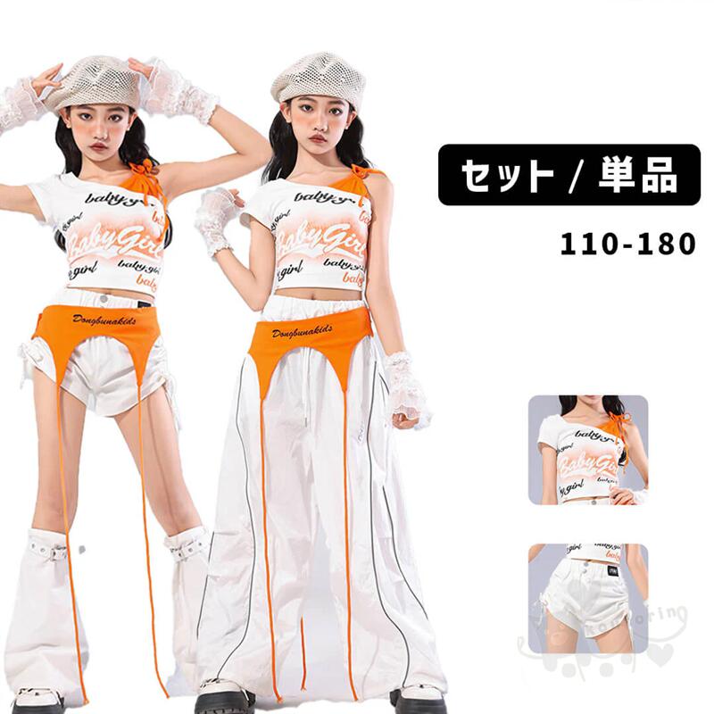 Rakuten - キッズダンス衣装 ヒップホップ ガールズホワイト Tシャツ ショート パンツセット ビッグ 女の子 ヒップホップ 派手 K-POP 韓国 ステージ衣装 応援団 発表会 hiphop 演出服 100-180cm