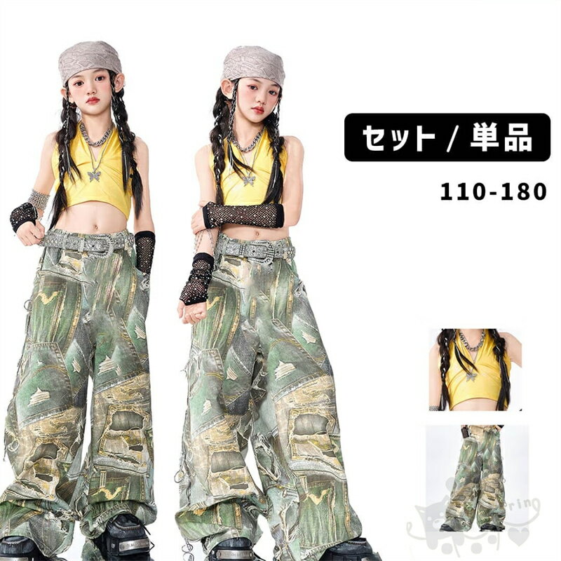 Rakuten - キッズダンス衣装 ヒップホップ ガールズイエロー トップス ロングパンツ パンツセット 女の子 ヒップホップ 派手 K-POP 韓国 ステージ衣装 応援団 発表会 hiphop 演出服 100-180cm