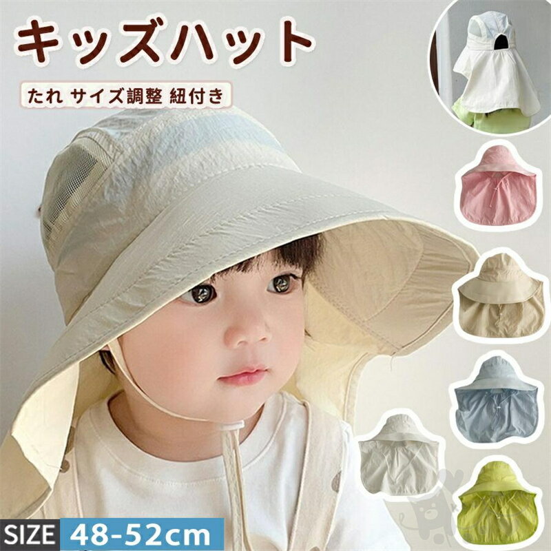 Hat - 帽子 キッズ 日よけ 子供 春 夏 ゴム 紐 UVカット女の子 男の子 小学生 保育園 つば付き たれ サイズ調整 紐付き こども 子ども