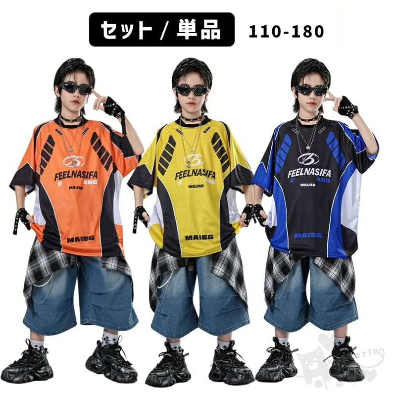 Rakuten - キッズダンス衣装 ヒップホップ HIPHOP オレンジ×ブルー×イエロー デニムパンツセット 男の子 女の子 ヒップホップ セット K-POP 韓国 ステージ衣装 発表会 hiphop 演出服 110-180cm