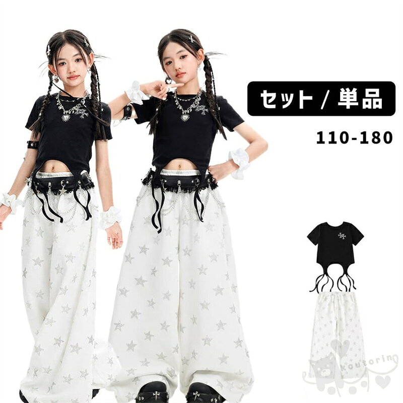 乐天商城 - キッズダンス衣装 ヒップホップ HIPHOP ガールズ衣装 ブラックヘソだし トップス ホワイト スターパンツ ヒップホップ K-POP 韓国 ステージ衣装 発表会 hiphop 演出服 110-180cm