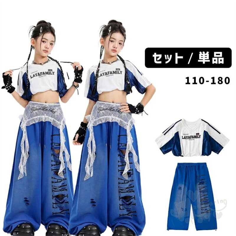 乐天商城 - キッズダンス衣装 ヒップホップ HIPHOP ガールズ衣装 ヘソだしトップス ブルーパンツセット ヒップホップ K-POP 韓国 ステージ衣装 発表会 hiphop 演出服 110-180cm