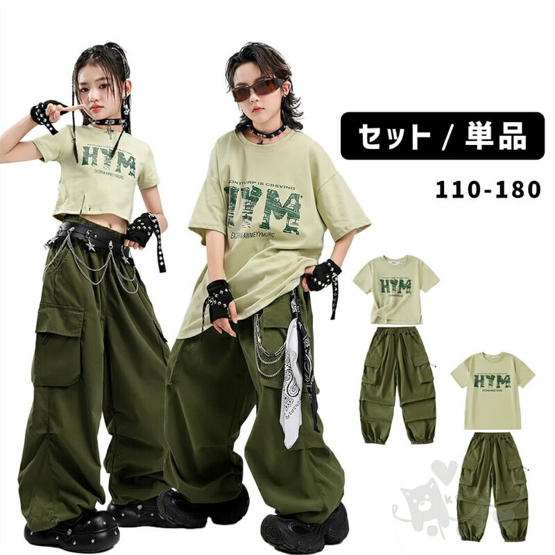 商品情報素材ポリエステル商品内容■ガールズ2点セット:ガールズトップス＋パンツ■ボーイズ2点セット:ボーイズトップス＋パンツ■ガールズトップス単品■ボーイズトップス単品■パンツ単品新登場の男女MIXグリーンベース半袖へそ出しカーゴパンツセットは、個性的でありながら着心地も抜群なアイテムです。このセットは、他にはないユニークなデザインが魅力で、どんなシーンでも目を引くこと間違いなし。カジュアルな日常使いから、友人とのアウトドア活動にもピッタリです。また、グリーンベースのカラーは、自然との調和を感じさせ、さわやかな印象を与えてくれます。注意事項※ベルトなど金属付属品は一切つきませんので、ご了承くだいさいませ。※ 平置き素人採寸ですので多少の誤差はご容赦下さい。※ モニタ環境によって、商品の色合いが多少違う場合があります。※ 少々匂いがありますが、置いたままで2-3日くらいになくなりますので、ご安心ください。※ 発送時も簡易梱包の為、お受け取り時にたたみ皺が有ると思いますが、ご了承ください。キッズダンス衣装 ヒップホップ HIPHOP ガールズ衣装 男女MIX グリーンベース 半袖 へそ出し カーゴパンツセット ステージ衣装 発表会 hiphop 演出服 110-180cm キッズダンス衣装 ヒップホップ HIPHOP ガールズ衣装 男女MIX グリーンベース 半袖 へそ出し カーゴパンツセット ステージ衣装 2