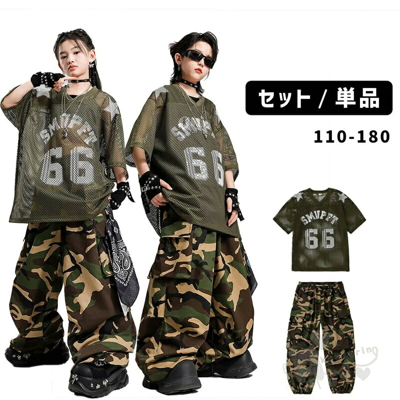 商品情報素材ポリエステル商品内容■Aセット:トップス＋パンツ■Bセット:トップス＋ショートタンクトップ＋パンツ■Cセット:トップス＋タンクトップ＋パンツ■トップス単品■パンツ単品新しいスタイルを求めるあなたにぴったりの「グリーンベース迷彩ミリタリーパンツセット」。このパンツセットは、機能性とファッション性が融合した逸品です。迷彩柄デザインは、アウトドアイベントやカジュアルな日常使いにも最適なアイテムです。ユニセックスなデザインなので、誰でも気軽に着こなせるのも大きな魅力です。スリムなシルエットが特徴で、スタイリッシュに決まります。注意事項※ベルトなど金属付属品は一切つきませんので、ご了承くだいさいませ。※ 平置き素人採寸ですので多少の誤差はご容赦下さい。※ モニタ環境によって、商品の色合いが多少違う場合があります。※ 少々匂いがありますが、置いたままで2-3日くらいになくなりますので、ご安心ください。※ 発送時も簡易梱包の為、お受け取り時にたたみ皺が有ると思いますが、ご了承ください。キッズダンス衣装 ヒップホップ HIPHOP ガールズ衣装 グリーンベース迷彩ミリタリーパンツセット ステージ衣装 発表会 hiphop 演出服 110-180cm キッズダンス衣装 ヒップホップ HIPHOP ガールズ衣装 グリーンベース迷彩ミリタリーパンツセット ステージ衣装 発表会 hiphop 演出服 110-180cm 2
