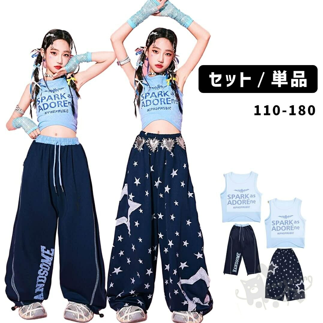 キッズダンス衣装 ヒップホップ HIPHOP ガールズ衣装 ブルータンクトップ ロングパンツセット ステージ衣装 発表会 hiphop 演出服 110-180cm