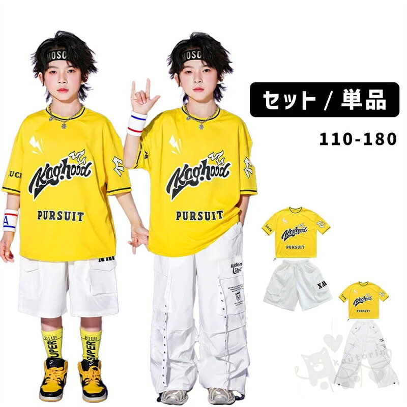 ダンス衣装 ヒップホップ セットアップ イエロープリントTシャツ ホワイトパンツセット キッズダンス衣装 ガールズ 男の子 ヒップホップ 派手 K-POP 韓国 ステージ衣装 応援団 練習着 体操服 発表会 hiphop 演出服 おしゃれ 110-180cm 送料無料
