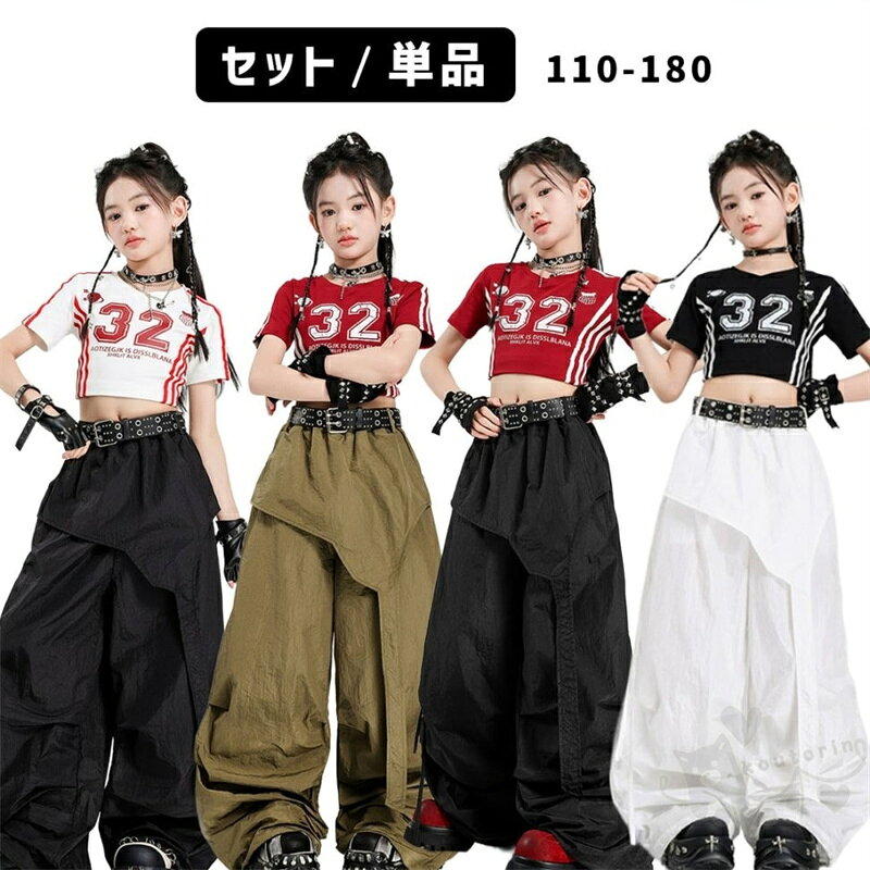 商品情報素材ポリエステル商品内容クロップド丈のTシャツに大胆なロゴプリントが施され、ワイドパンツは動きやすさを重視したデザインです。カラーはホワイト、レッド、カーキ、ブラックの4色展開で、ステージだけでなく普段着にも利用可能です。サイズ【110cm】 適応身長100-110cm【120cm】 適応身長110-120cm【130cm】 適応身長120-130cm【140cm】 適応身長130-140cm【150cm】 適応身長140-150cm【160cm】 適応身長150-160cm【170cm】 適応身長160-170cm【180cm】 適応身長170-180cm2-4cmの誤差はご容赦下さいませ。（個人差もございます）注意事項※ベルトなど金属付属品は一切つきませんので、ご了承くだいさいませ。※ 平置き素人採寸ですので多少の誤差はご容赦下さい。※ モニタ環境によって、商品の色合いが多少違う場合があります。※ 少々匂いがありますが、置いたままで2-3日くらいになくなりますので、ご安心ください。※ 発送時も簡易梱包の為、お受け取り時にたたみ皺が有ると思いますが、ご了承ください。ダンス衣装 ヒップホップ アーバンスタイルクロップド スタイルロゴTシャツ ワイドパンツセット HIPHOP ダンスウェア K-POP 韓国 ステージ衣装 応援団 練習着 体操服 発表会 hiphop 演出服 おしゃれ 110-180cm 送料無料 ダンス衣装 ヒップホップ アーバンスタイルクロップド スタイルロゴTシャツ ワイドパンツセット HIPHOP ダンスウェア K-POP ステージ衣装 110-180cm 2