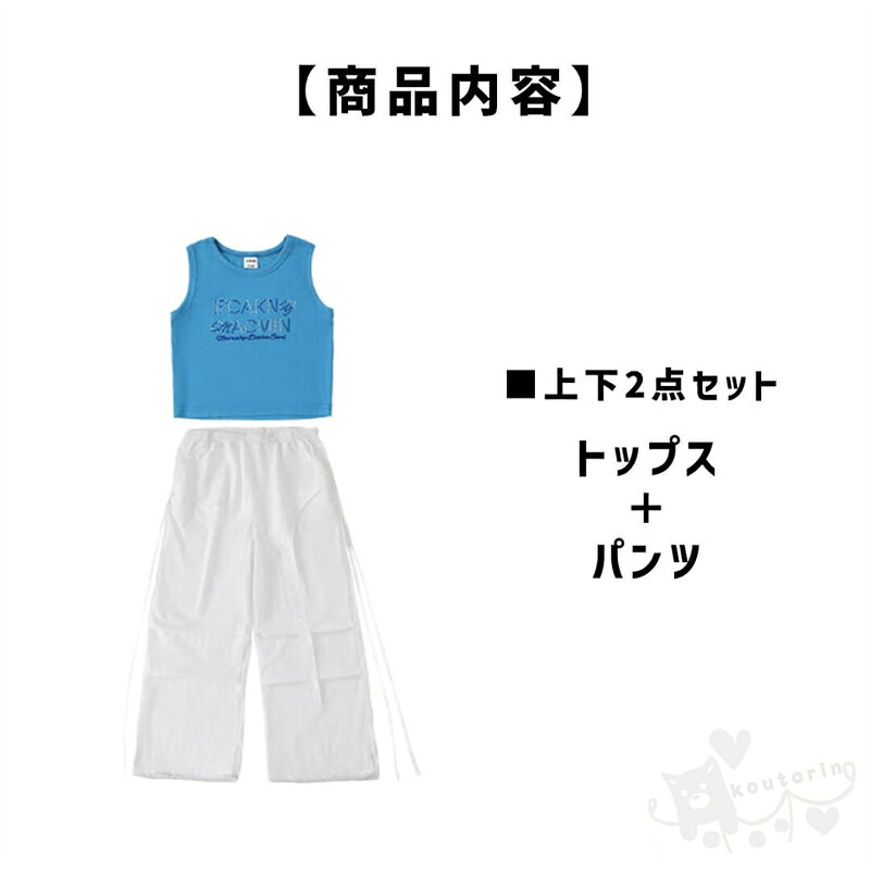koutorinのダンス衣装 ヒップホップ ガールズダンスウェア チビT風タンクトップ HIPHOP 超ワイドパラシュートカーゴパンツセット K-POP 韓国 ステージ衣装 応援団 体操服 発表会 hiphop 演出服 110-180cm 送料無料｜アングル2