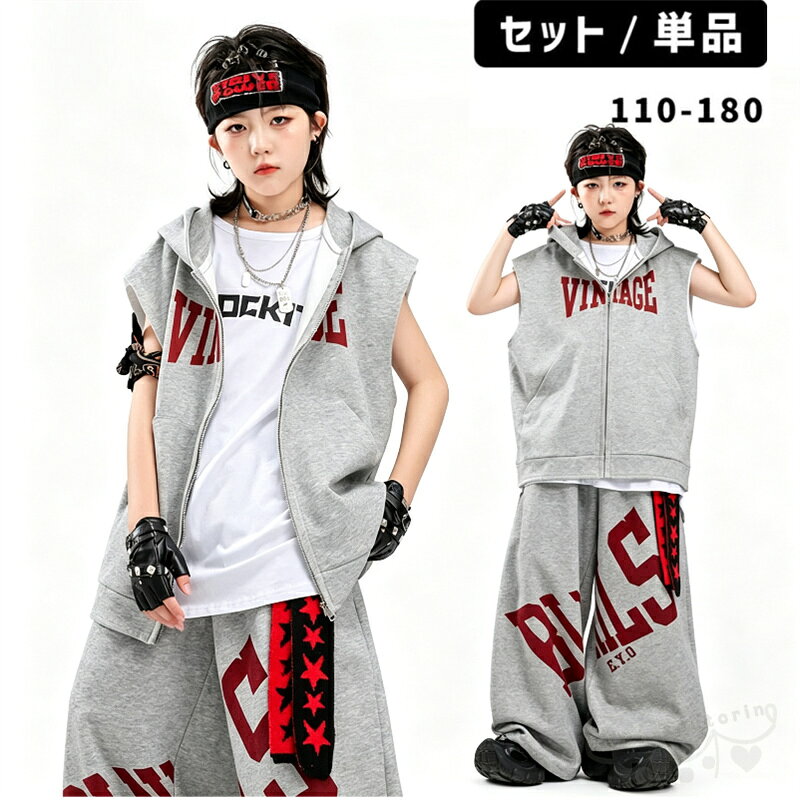 キッズダンス衣装 ヒップホップ HIPHOP グレートップス パーカー ロングパンツ ステージ衣装 発表会 hiphop 演出服 110-180cm