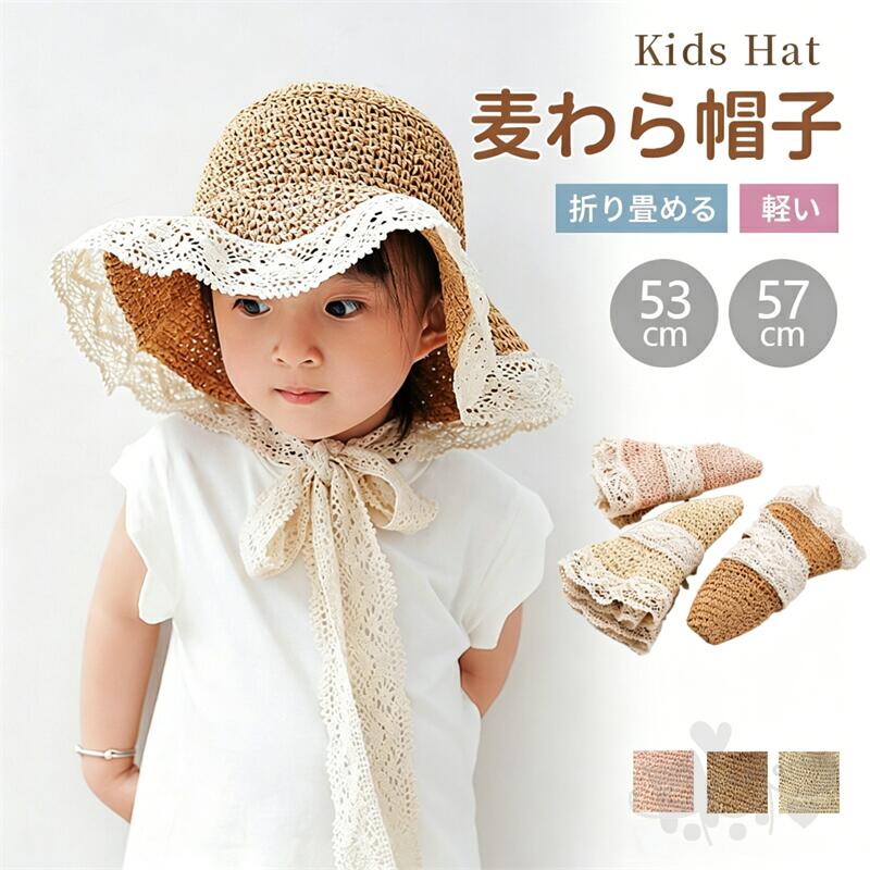 子供 帽子 麦わら帽子 子供用 女の子 男の子 キッズ ベビー UV対策 紫外線対策 UV...
