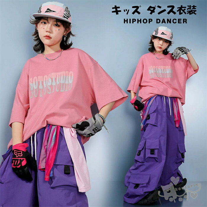 キッズ ダンス衣装 ヒップホップ カーゴパンツ 紫 ロングパンツ ピンクTシャツ 半袖 K-POP衣装 jazz 子供ダンス服 セットアップ hiphop ダンスウェア ジャズダンス 女の子 男の子 韓国 ファション 演出服 ステージ衣装 発表会 練習着 派手 110-180cm