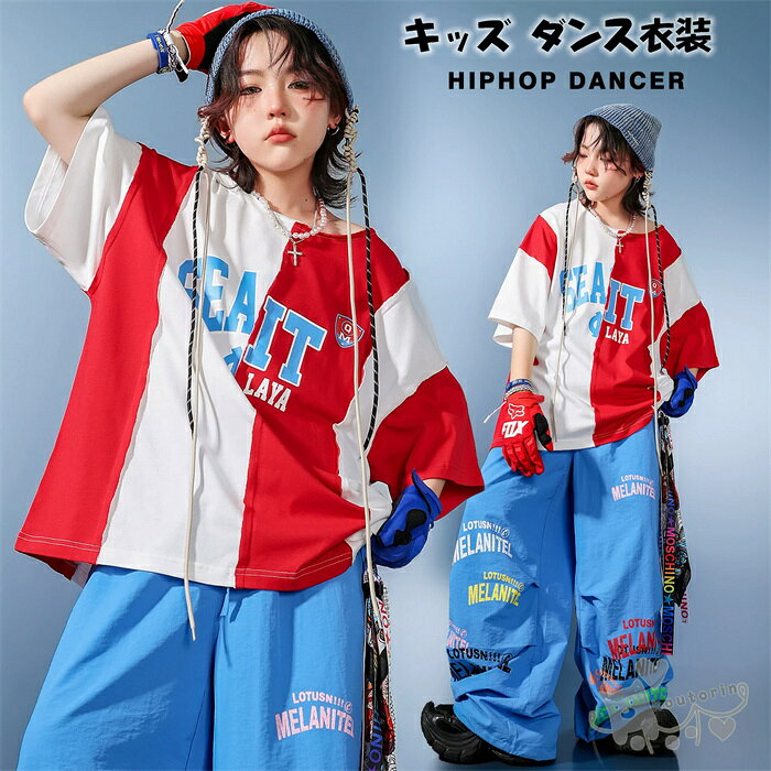 商品情報素材ポリエステルサイズ110cm/120cm/130cm/140cm150cm/160cm/170cm/180cm【110cm】 適応身長100-110cm【120cm】 適応身長110-120cm【130cm】 適応身長120-130cm【140cm】 適応身長130-140cm【150cm】 適応身長140-150cm【160cm】 適応身長150-160cm【170cm】 適応身長160-170cm【180cm】 適応身長170-180cmモデル情報男の子：身長138cm　体重33kg　着用150cm注意事項※ベルトなど金属付属品は一切つきませんので、ご了承くだいさいませ。※ 平置き素人採寸ですので多少の誤差はご容赦下さい。※ モニタ環境によって、商品の色合いが多少違う場合があります。※ 少々匂いがありますが、置いたままで2-3日くらいになくなりますので、ご安心ください。※ 発送時も簡易梱包の為、お受け取り時にたたみ皺が有ると思いますが、ご了承ください。キッズ ダンス衣装 ヒップホップ ロングパンツ グレー 紫Tシャツ 英文字 半袖 K-POP衣装 jazz 子供ダンス服 セットアップ hiphop ダンスウェア ジャズダンス 女の子 男の子 韓国 ファション 演出服 ステージ衣装 発表会 練習着 派手 110-180cm ダンス衣装 ヒップホップ ステージ衣装 応援団 練習着 体操服 発表会 hiphop 110-180cm 送料無料 2
