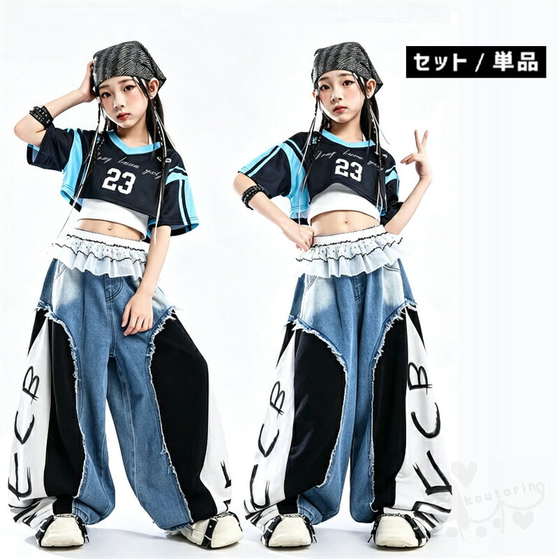 ダンス衣装 ヒップホップ ピンク K-POP 韓国風 ダンス衣装 デニムパンツ ブルー トップス ベスト ガールズ パンツセット 女の子 セットアップ 派手 ステージ衣装 応援団 練習着 体操服 発表会 hiphop 演出服 110-180cm