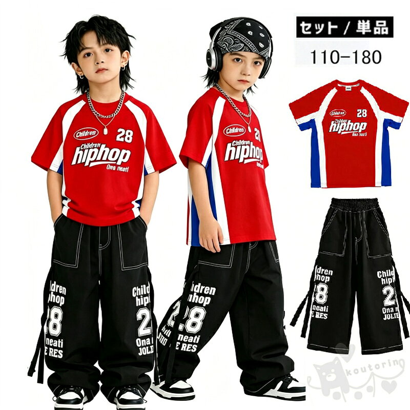 キッズダンス衣装 セットアップ 女の子 赤 半袖 ロングパンツ プリント ストリート 2点セット ダンス衣装 キッズ 男の子 ガールズ パンツ K-POP 韓国
