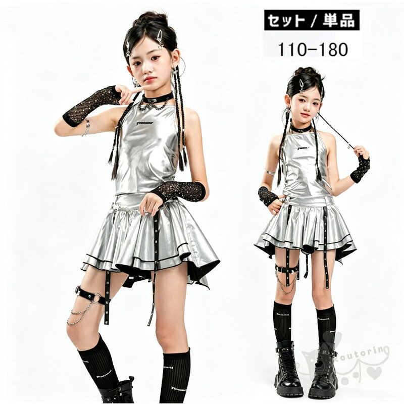 キッズダンス衣装 ダンス衣装 キッズ セットアップ 女の子 ジュニア シルバー メタリック キャミソール スカート キラキラ ステージ衣装 ダンス衣装 キッズ ダンス服 ガールズ K-POP 韓国