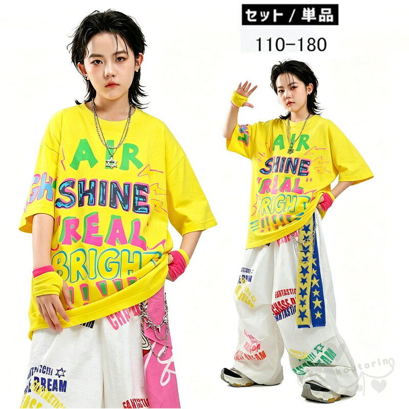 商品情報素材ポリエステル商品内容【セット内容・バリエーション】・2点セット（Tシャツ＋パンツ）・3点セットA / 3点セットB / 3点セットC 【トレンド感あふれるカラフルな英字プリント】フロントやパンツに施された個性的な筆タッチのプリントが、ポップでストリート感あふれるスタイルを演出。ステージ映え間違いなしのデザインです。【快適な着心地とこだわりのディテール】首まわりに心地よくフィットするやさしい丸首デザインの襟ぐりと、肌にやさしく快適な袖口仕様。ゆったりとした裾の仕立てで、着脱もラクラクです。【動きやすいワイドシルエット】パンツはゆったりとしたワイドシルエットで、激しいダンスの動きもしっかりサポート。ポリエステル素材を使用しており、軽やかで動きやすいのが特徴です。サイズ【110cm】参考身長100-110cm【120cm】参考身長110-120cm【130cm】参考身長120-130cm【140cm】参考身長130-140cm【150cm】参考身長140-150cm【160cm】参考身長150-160cm【170cm】参考身長160-170cm2-4cmの誤差はご容赦下さいませ。（個人差もございます）注意事項※ベルトなど金属付属品は一切つきませんので、ご了承くだいさいませ。※ 平置き素人採寸ですので多少の誤差はご容赦下さい。※ モニタ環境によって、商品の色合いが多少違う場合があります。※ 少々匂いがありますが、置いたままで2-3日くらいになくなりますので、ご安心ください。※ 発送時も簡易梱包の為、お受け取り時にたたみ皺が有ると思いますが、ご了承ください。キッズダンス衣装 ダンス衣装 キッズ ットアップ 男の子 女の子 黄色 半袖 Tシャツ 白 ワイドパンツ ステージ衣装 カラフル 英字プリント ガールズ K-POP 韓国 キッズダンス衣装 ダンス衣装 キッズ ットアップ 男の子 女の子 黄色 半袖 Tシャツ 白 ワイドパンツ ステージ衣装 カラフル 英字プリント ガールズ K-POP 韓国 2