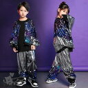 キッズダンス衣装 ヒップホップ 男の子 女の子 HIPHOP 子供服 キラキラ ヒップホップ セットアップ HIPHOP ジャケット パンツ チアガール ジャズ...