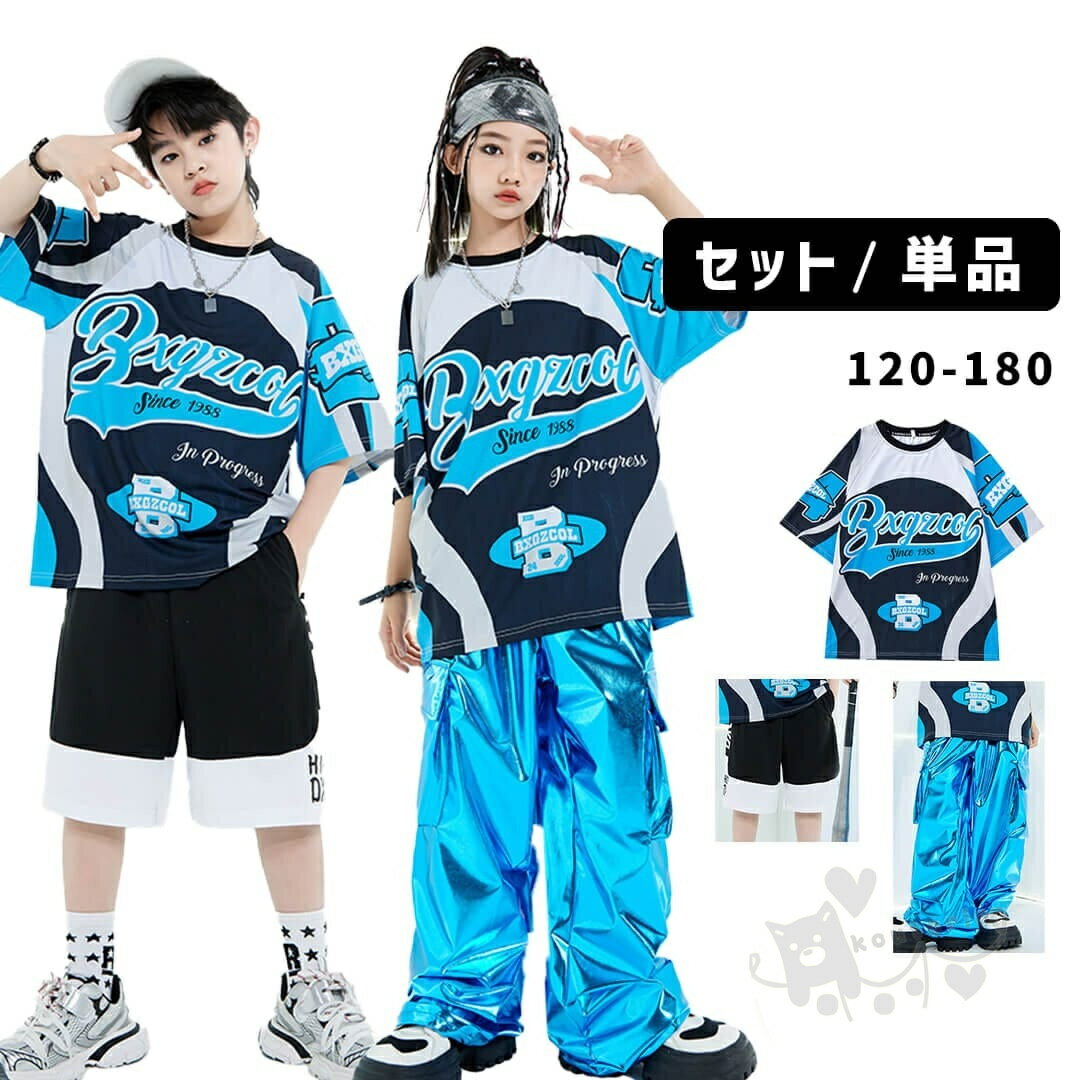 乐天商城 - キッズダンス衣装 セットアップ ブルー 光沢感 パンツ トップス ユニセックス ダンスパンツ 韓国 ロングパンツ 女の子 ジャズダンス ヒップホップ チアダンス HIPHOP 舞台服 K-POP ステージ衣装 練習着 演出服 舞台衣装 120-180cm 送料無料