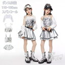 ダンス衣装 ヒップホップ ガールズ HIPHOP スパンコール PU シルバー キャミソール ベスト スカート レザー セットアップ K-POP 韓国 ステージ...
