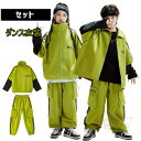 ダンス衣装 ヒップホップ k-pop衣装 グリーン ジャケット ロングパンツ 重ね着 キッズ ガールズ 男の子 セットアップ 派手 K-POP 韓国 ステージ衣...