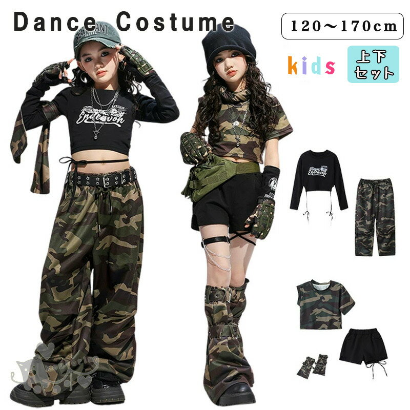 カーキ カモフラージュ ノースリーブトップス? ミリタリースタイル キッズ ダンス 衣装 子供服 ヒップ..