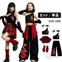 キッズ ダンス衣装 k-pop 衣装 ガールズ ガールズ ワンショル ヘビ柄 ブラック レッド スカート ロングパンツ へそ出し タンクトップ チェック柄 腰巻 アームカバー チーム衣装 演出服 応援団 ステージ衣装 団体服 jazz 110-180 送料無料