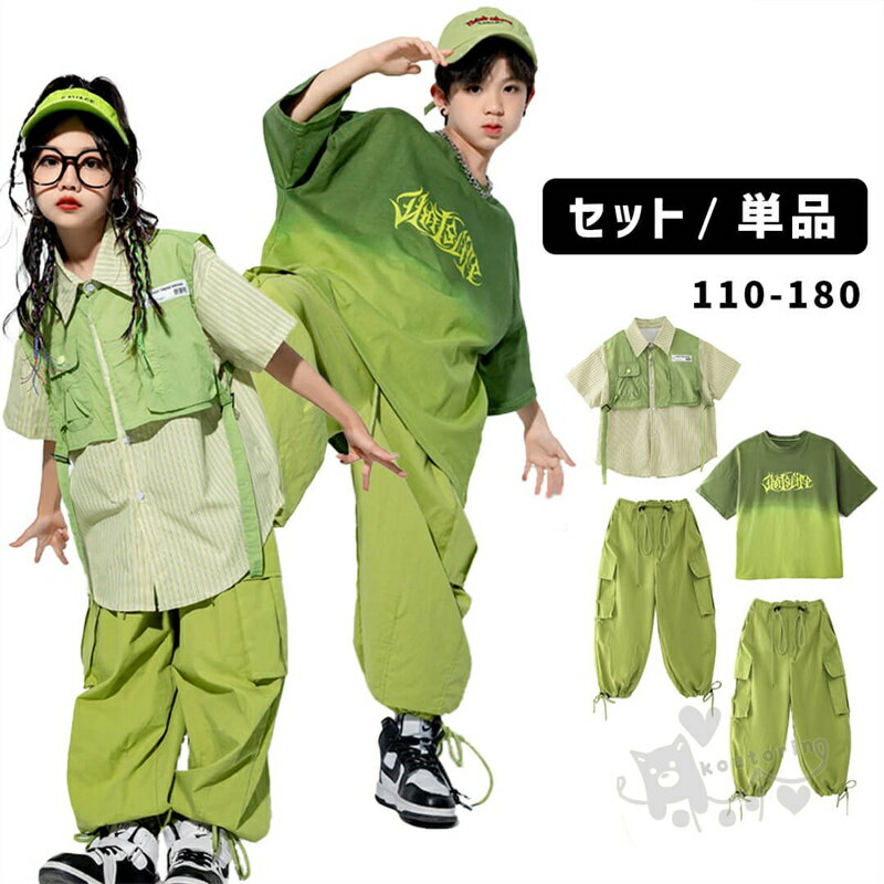 キッズダンス衣装 半袖 グリーン ズボン カジュアル ストライプ シャツ クール系 ヒップホップ ダンス..