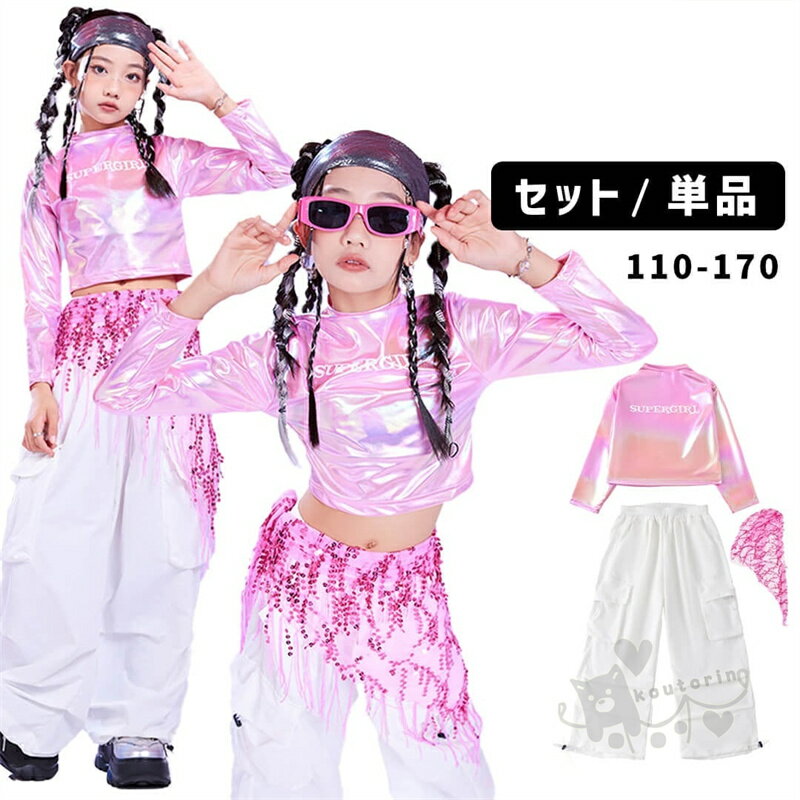 キッズダンス衣装 ガールズ衣装 ピンク ホワイト 長袖トップ スパンコール ロングパンツ 光沢 メタリッ..