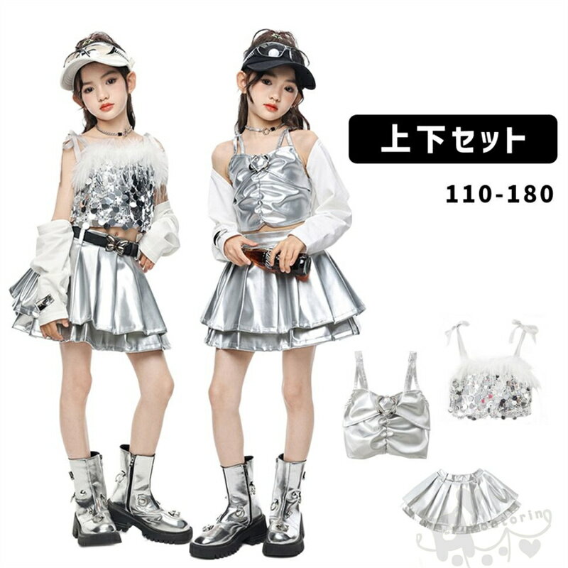 キッズ ダンス 衣装 トップス シルバー ガールズ女の子 ガールズ シルバー スパンコール ボレロ スカー..