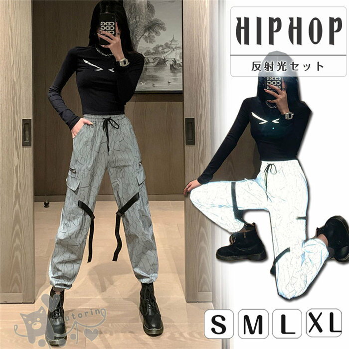 カーゴパンツ　ダンス衣装 レディース 反射光 トップス 黒 グレーパンツ 2点セット ストレート HIPHOP ヒップホップ 個性的 服 原宿系 ジュニア カレッジ風 オシャレ かっこいい 送料無料