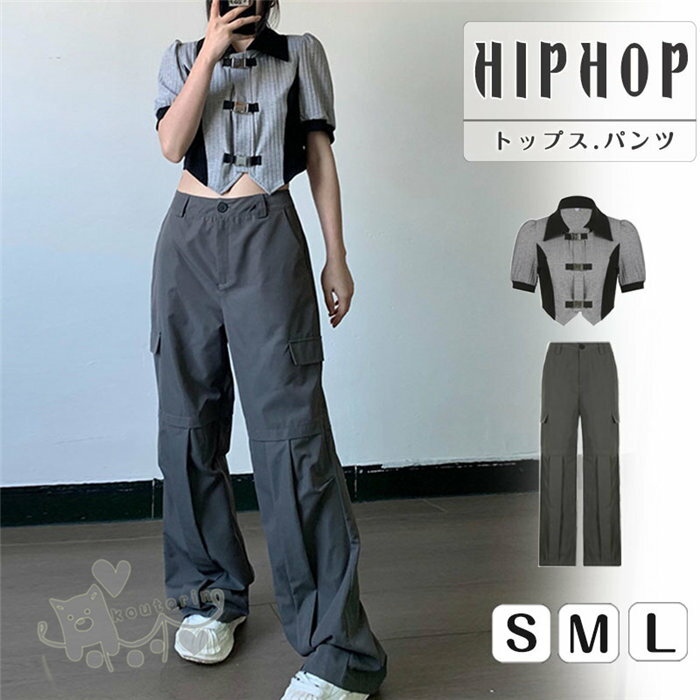 Rakuten - ダンス衣装 レディース 大人ダンス 衣装 トップス サルエルパンツ セットor単品 カーゴパンツ jazz ジャズ ステージ衣装 ブラック 練習着 ヒップホップ レッスン着 hiphop かっこいい 送料無料