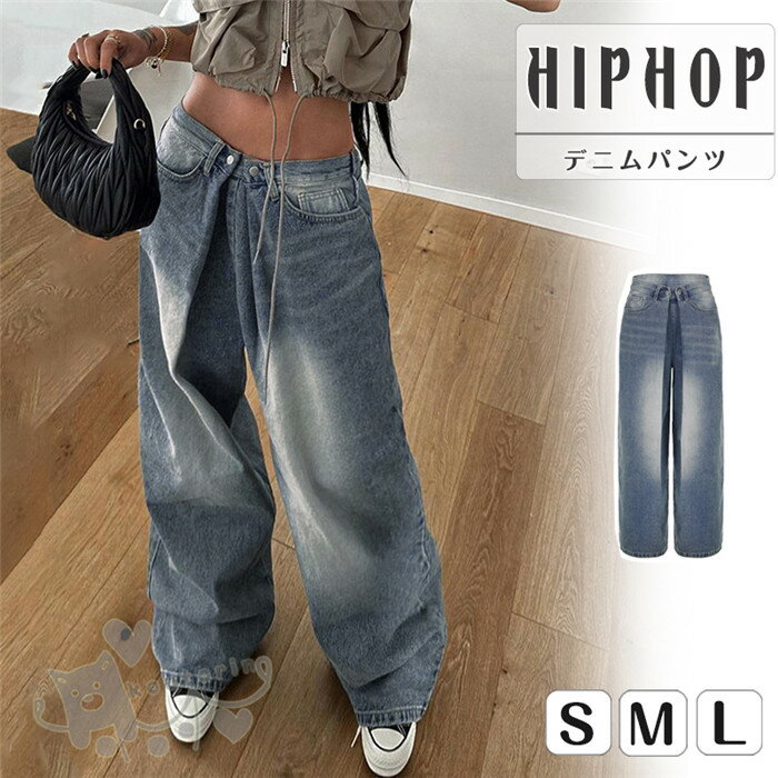 デニムパンツ ワイドパンツ ダンス衣装 レディース ストレート HIPHOP ヒップホップ 個性的 服 原宿系 ジュニア カレッジ風 オシャレ 個性的 服 原宿系 演出服 かっこいい 送料無料