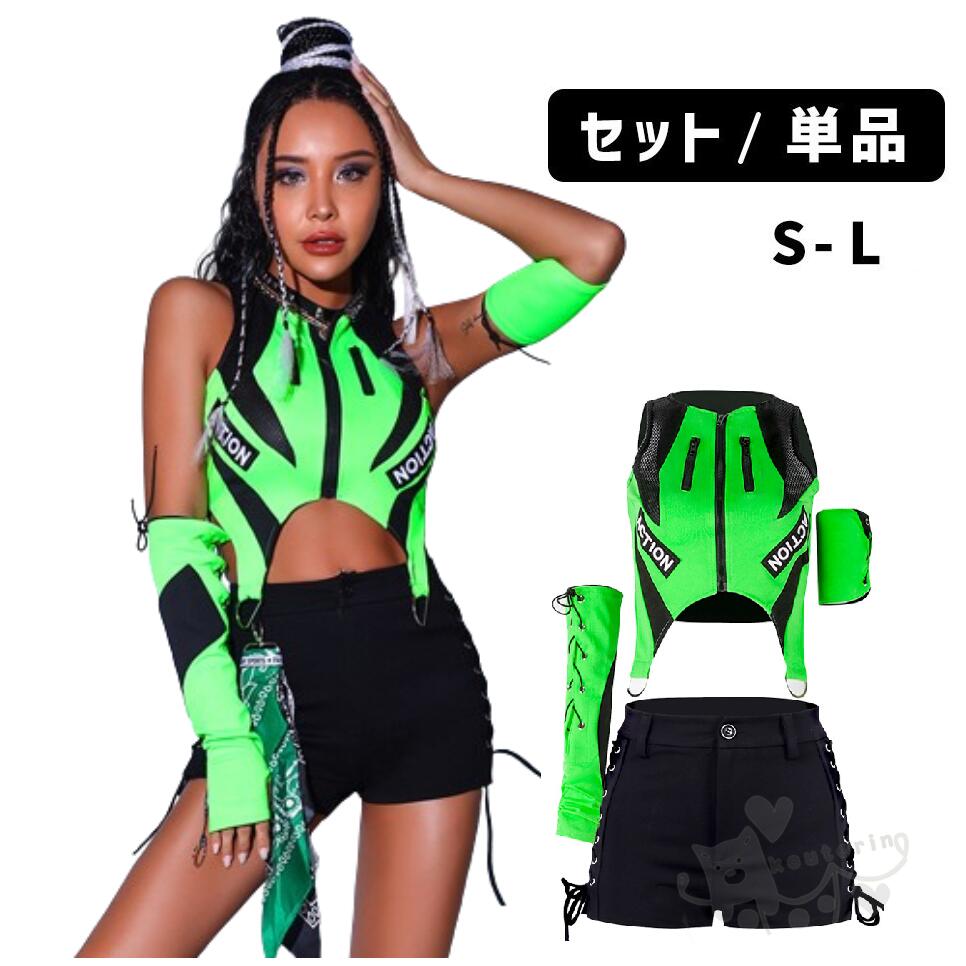 ダンス衣装 セットアップ 単品 大人 レディース グリーン トップス 袖カバー 短パンツ へそ出し ヒップホップ ダンス衣装 k-pop 韓国 ..