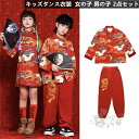 キッズダンス衣装 女の子 男の子 子供服 トップス パンツ チョンサム 2点セット 応援団 練習着 体操服 発表会 hiphop 演出服 おしゃれ 110-18...