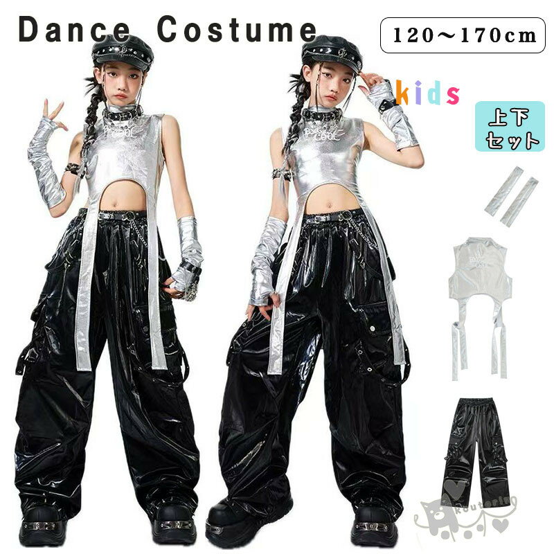 ダンス衣装 ヒップホップ k-pop衣装 銀トップス袖カバー 黒レザー カーゴパンツ キッズ ガールズ 男の..