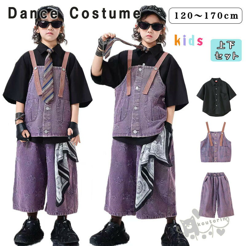 キッズダンス衣装 デニム 紫 パープル ベスト九分丈パンツ 子供 ヒップホップ ガールズ ダンスウェア ..