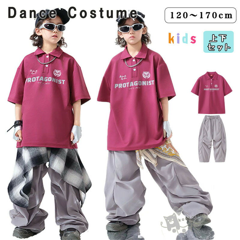 Rakuten - 子供ダンス衣装 女の子 男の子 ジャズダンス ヒップホップ ダボダボ 子供服 チアガール ジャズダンス セットアップ ピンク グレー ポロシャツ 半袖 ロングパンツ HIPHOP ストリート 衣装 原宿系 発表会 演出服 団体服 舞台服 練習着 派手 夏用 110-180cm 送料無料