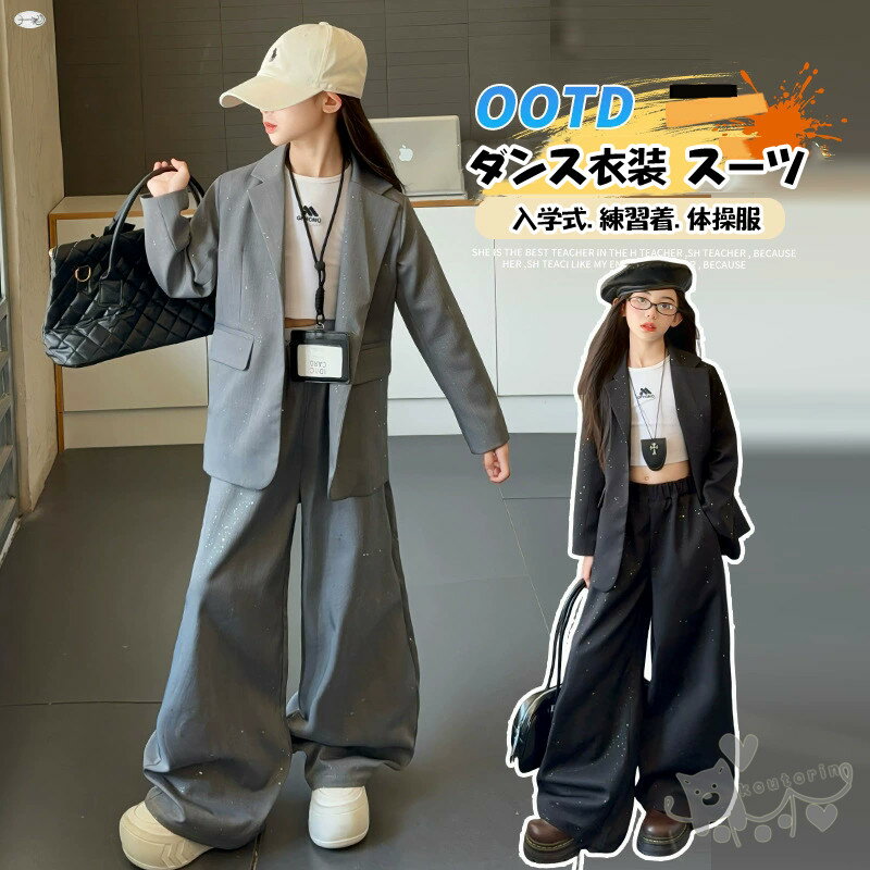 乐天商城 - 子供スーツ 子供服 セットアップ 女の子 フォーマル 無地 キラキラ キッズ 黒グレー ジャケット ロングパンツ ダンス衣装 スーツ k-pop 衣装 パーティードレス 結婚式 入学式 卒園式 卒業式 七五三 発表会 120-170cm 送料無料