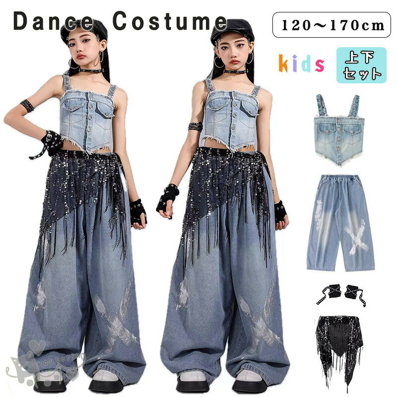 キッズダンス衣装 デニムロングパンツ タンクトップ トップス 子供 ヒップホップ ガールズ ダンスウェ..