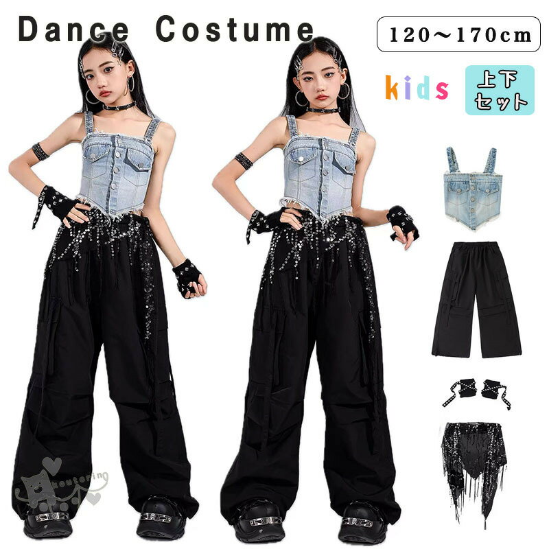 キッズダンス衣装 黒 ロングパンツ デニムタンクトップ トップス 子供 ヒップホップ ガールズ ダンスウ..