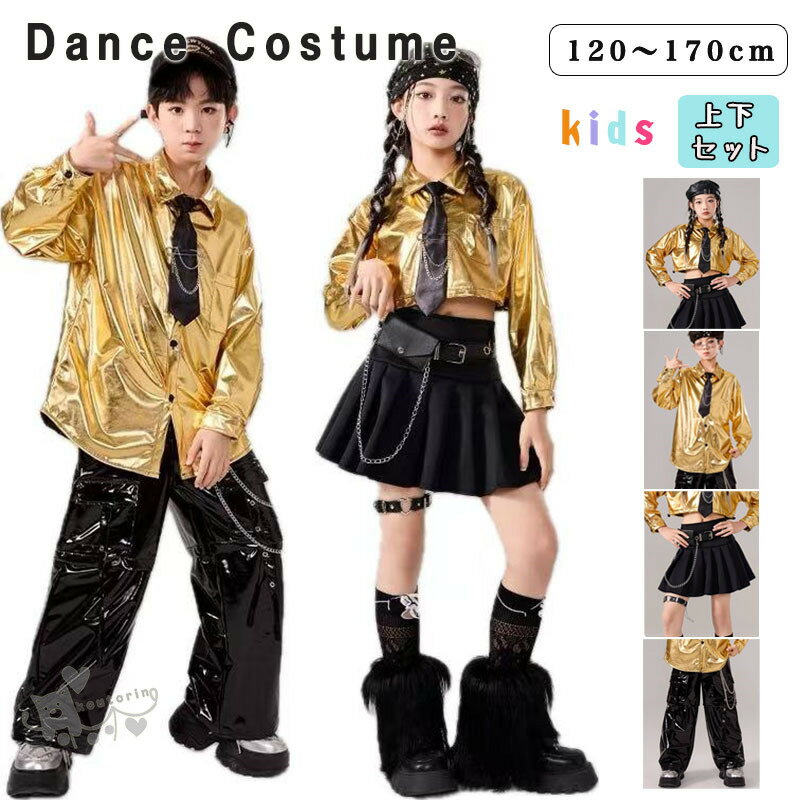 乐天商城 - キッズ ダンス衣装 へそ出し セットアップ ゴルードトップス パンツ ズボン 女の子スカート かっこいい 半袖 k-pop 衣装 韓国 ヒップホップ トップス HIPHOP ジャズダンス 団体服 イベント 文化祭 演出服 応援団 ステージ衣装 セット 単品 110 180cm 送料無料