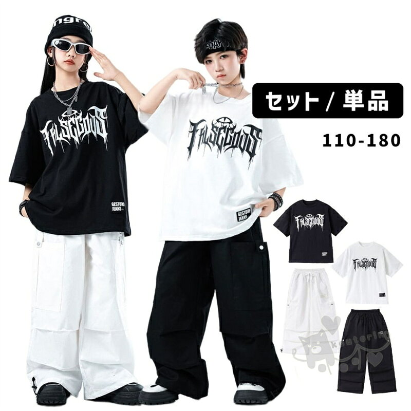 樂天商城 - k-pop衣装 ダンス衣装 ヒップホップ ユニセックス Tシャツ ブラック ホワイト 半袖 ストリート ロングパンツ ルーズ カーゴパンツ 110-180cm 送料無料
