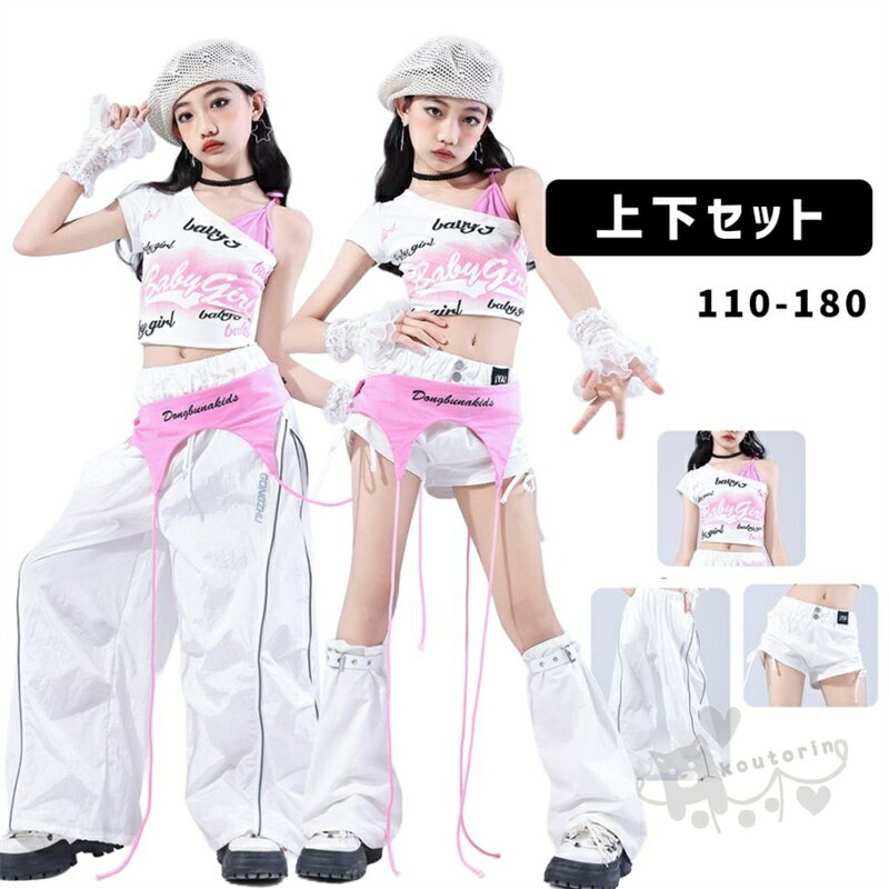 キッズダンス衣装 ピンク 韓国 kpop ホワイト ピンク ロングパンツ 腰ベルト レッグウォーマー ショー..