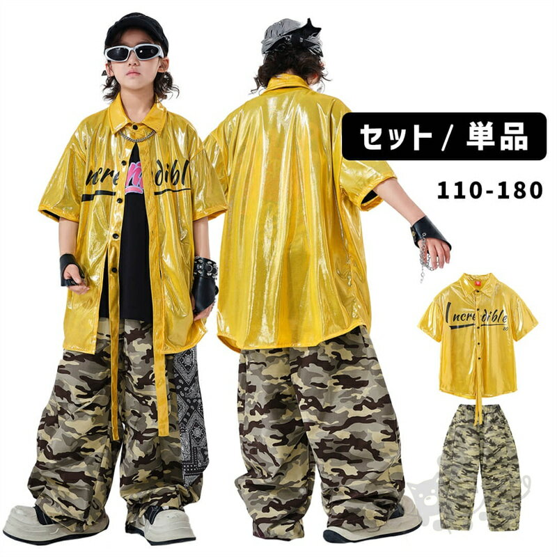 キッズダンス衣装 ユニセックス HIPHOP シャツ 前開きシャツ イエロー 光沢素材 半袖 ストリート 迷彩..
