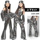 ダンス衣装 ヒップホップ JAZZ シルバートップス パンツ へそ出し ガールズ 女の子 セットアップ 派手 K-POP 韓国 ステージ衣装 応援団 練習着 体...