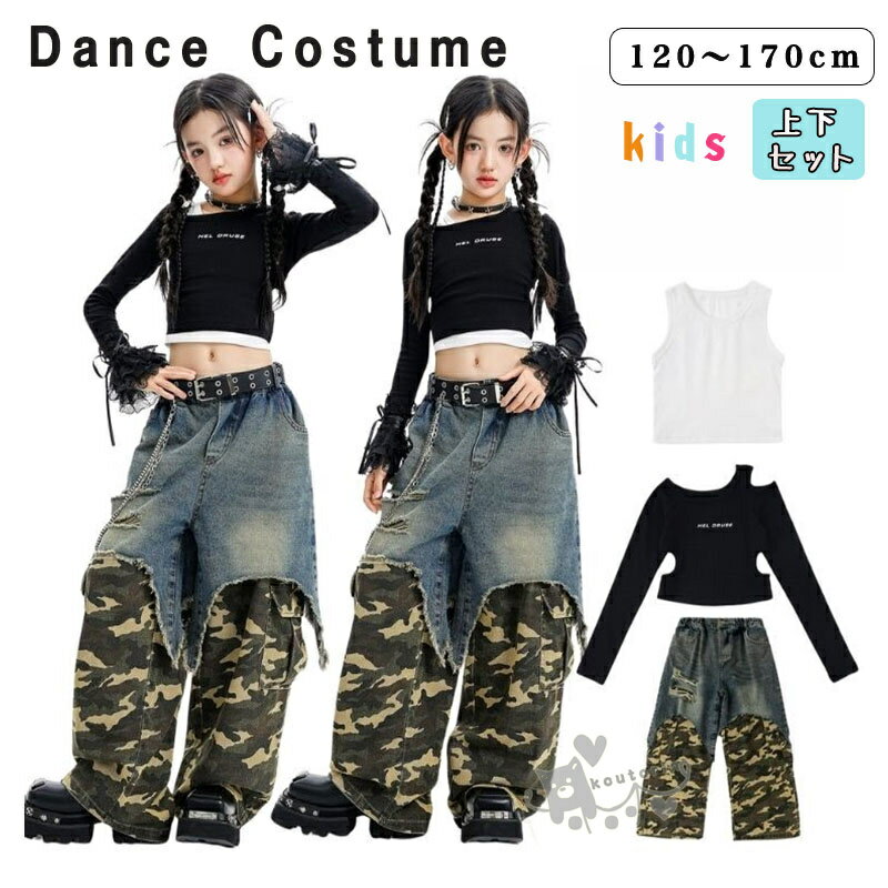 子供服 黒 ブラック トップス 白インナー パンツ 迷彩柄 デニムパンツ へそ出し 長袖 キッズ ダンス セ..
