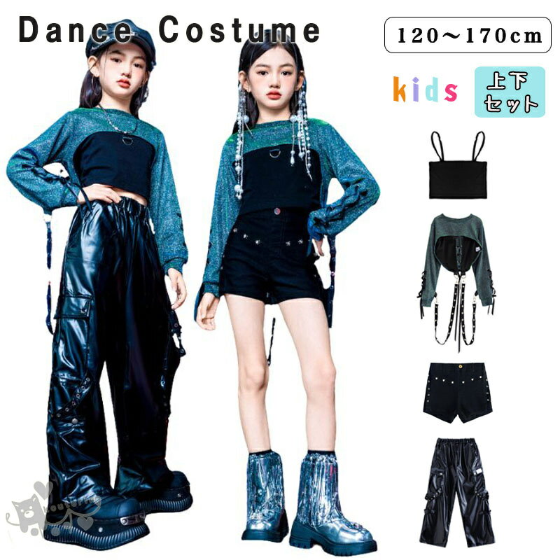 キッズダンス衣装 光沢 黒 トップス スパンコール キャミソール 長パンツ 短パンツ レザーパンツ セットアップ 韓国 k-pop ヒップホップ 女の子 ギャル アイドル かっこいい 子供服 ステージ衣装 jazz ジャズダンス 団体服 練習着 演出服 原宿系 110-180cm 送料無料